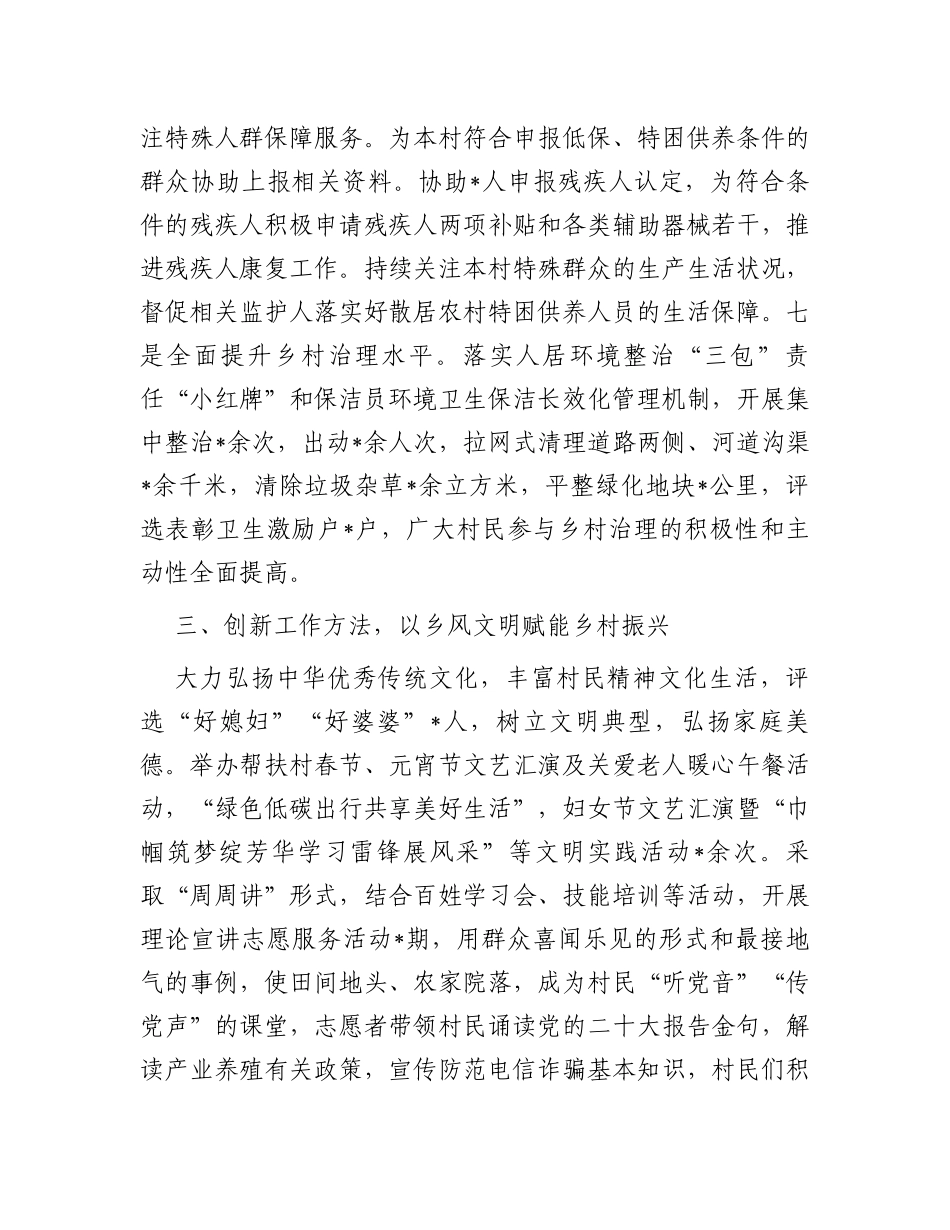 定点帮扶工作自评报告_第3页