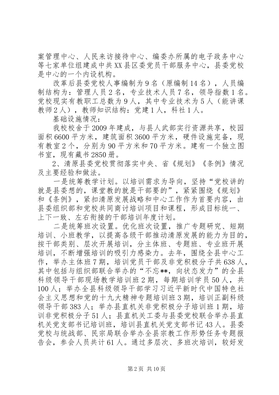党校培训研讨发言提纲材料_第2页