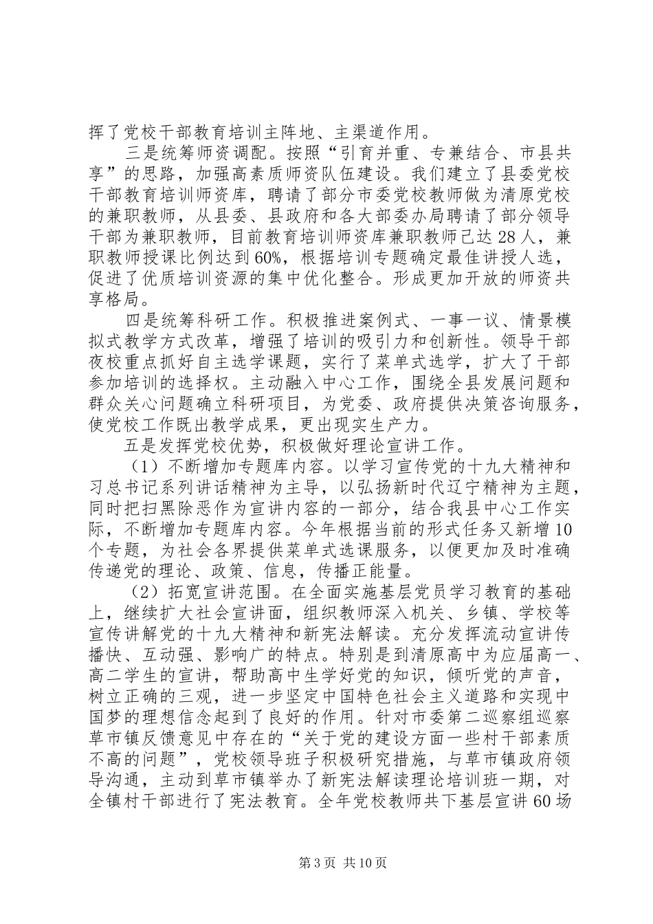 党校培训研讨发言提纲材料_第3页