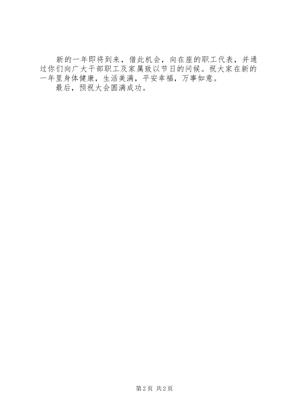 职工代表大会上的演讲致辞_第2页