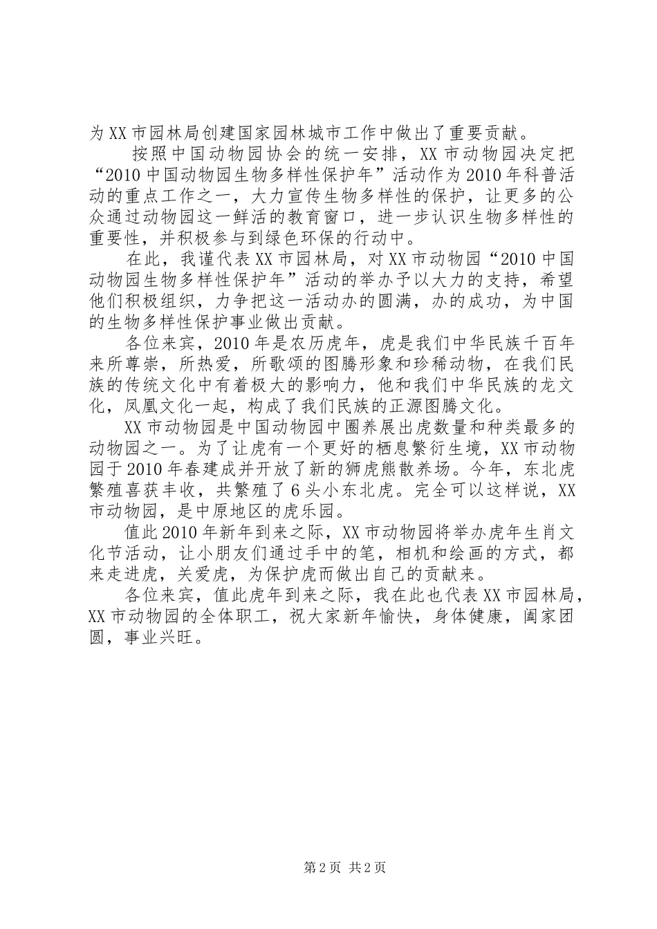 园林局领导发言_1_第2页