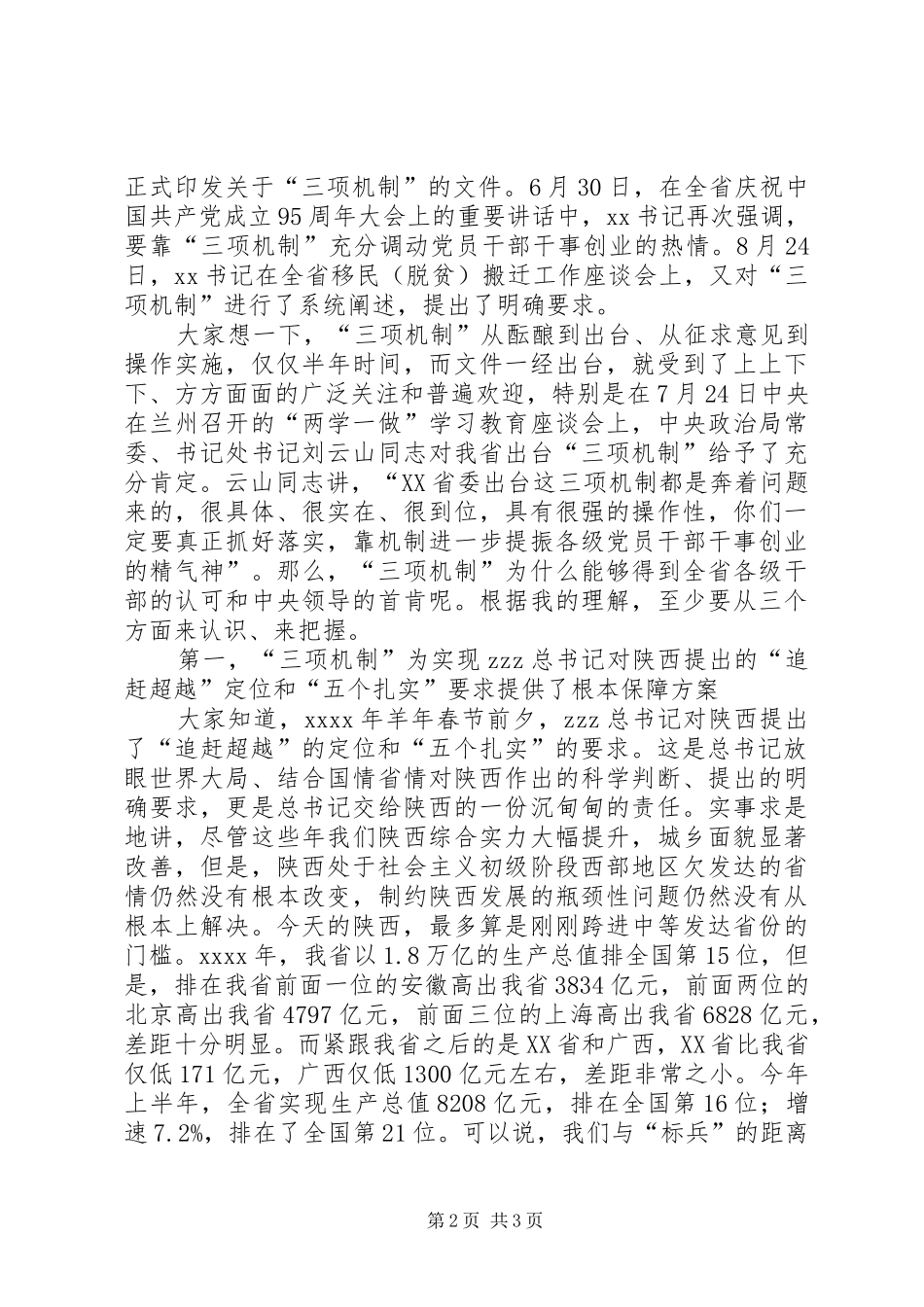 全省党校系统XX年秋季开学典礼发言_第2页