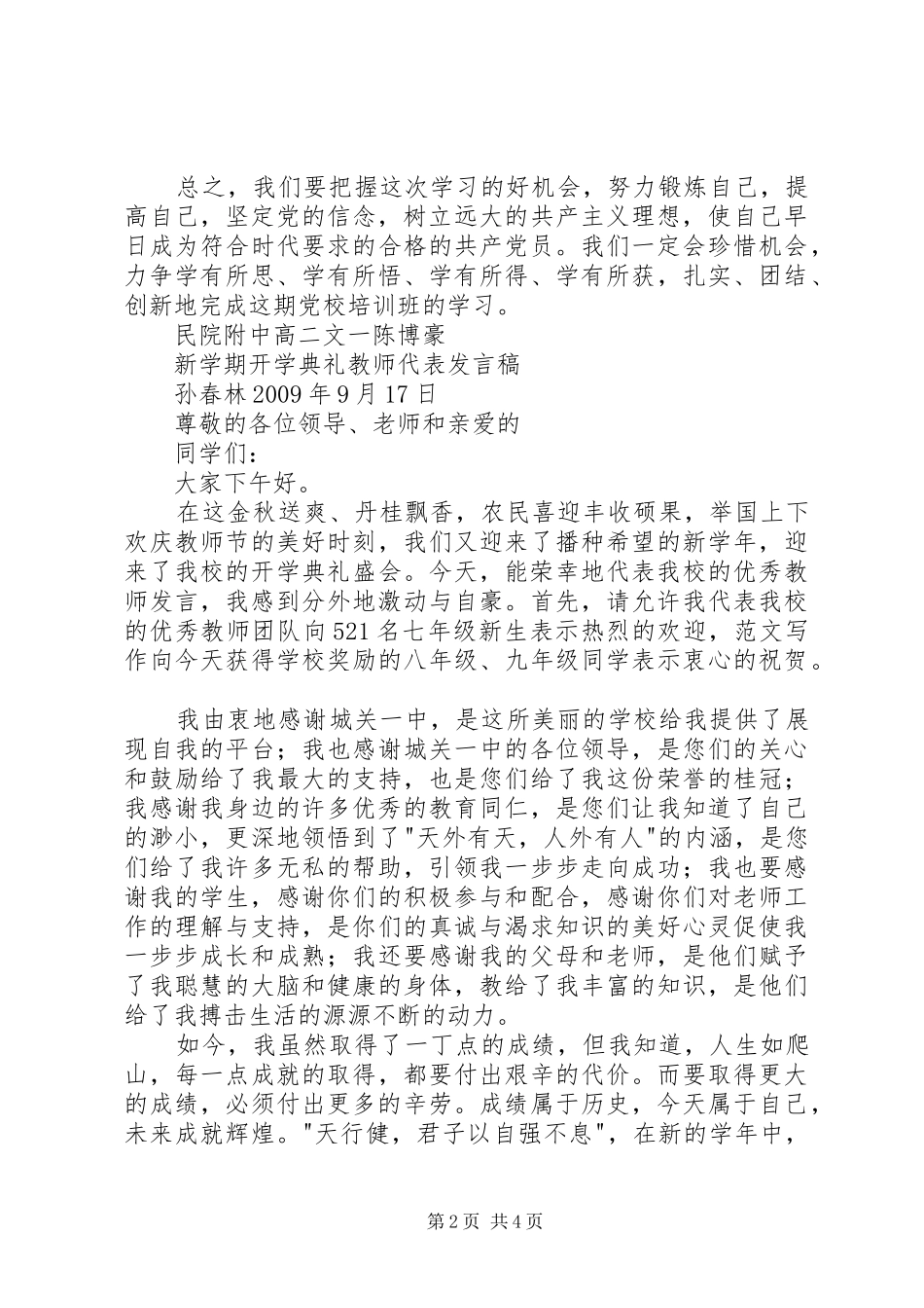 20XX年党校开学典礼发言_第2页