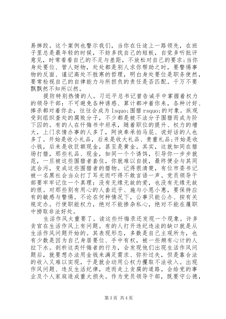 XX年“三个以案”警示教育研讨会上的交流发言稿_第3页