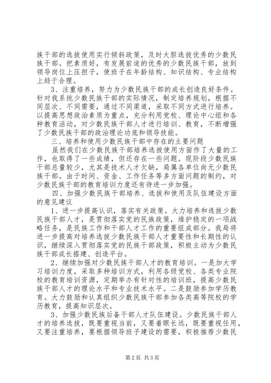 少数民族干部发言_第2页