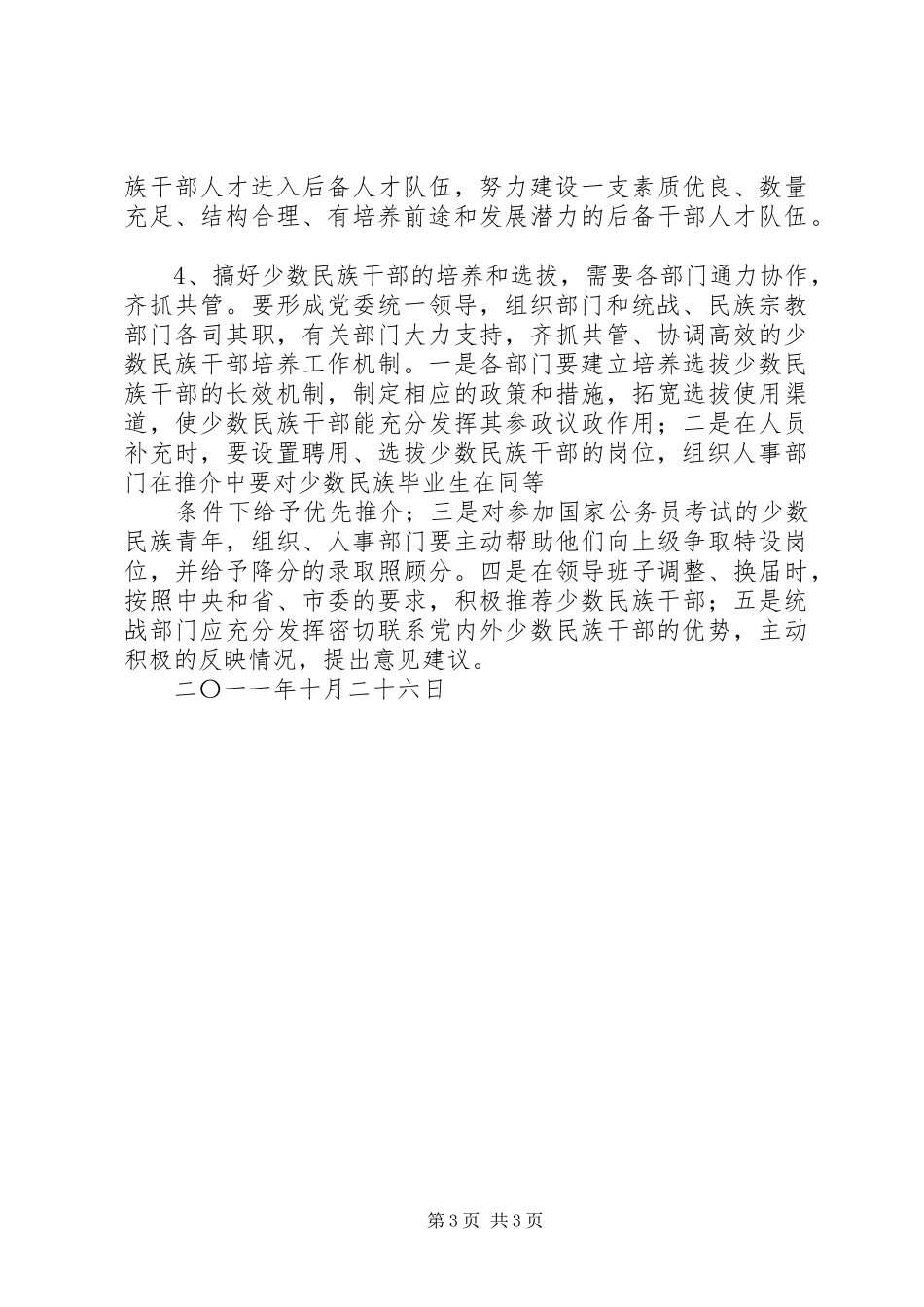 少数民族干部发言_第3页