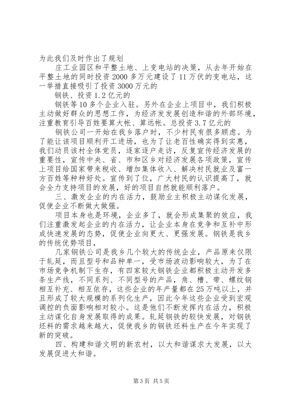 [X乡在全区经济工作会议上的发言稿]企业经济工作会议发言稿_第3页