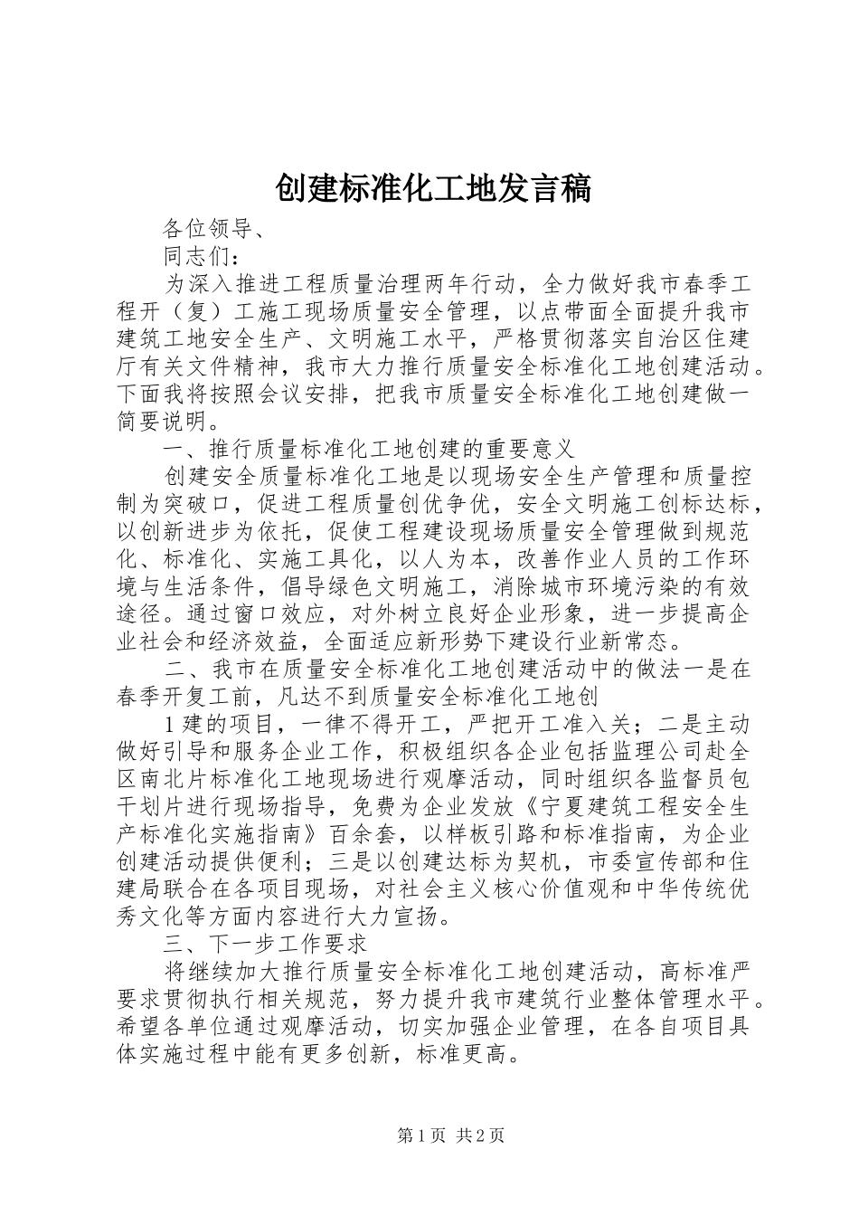 创建标准化工地发言_第1页