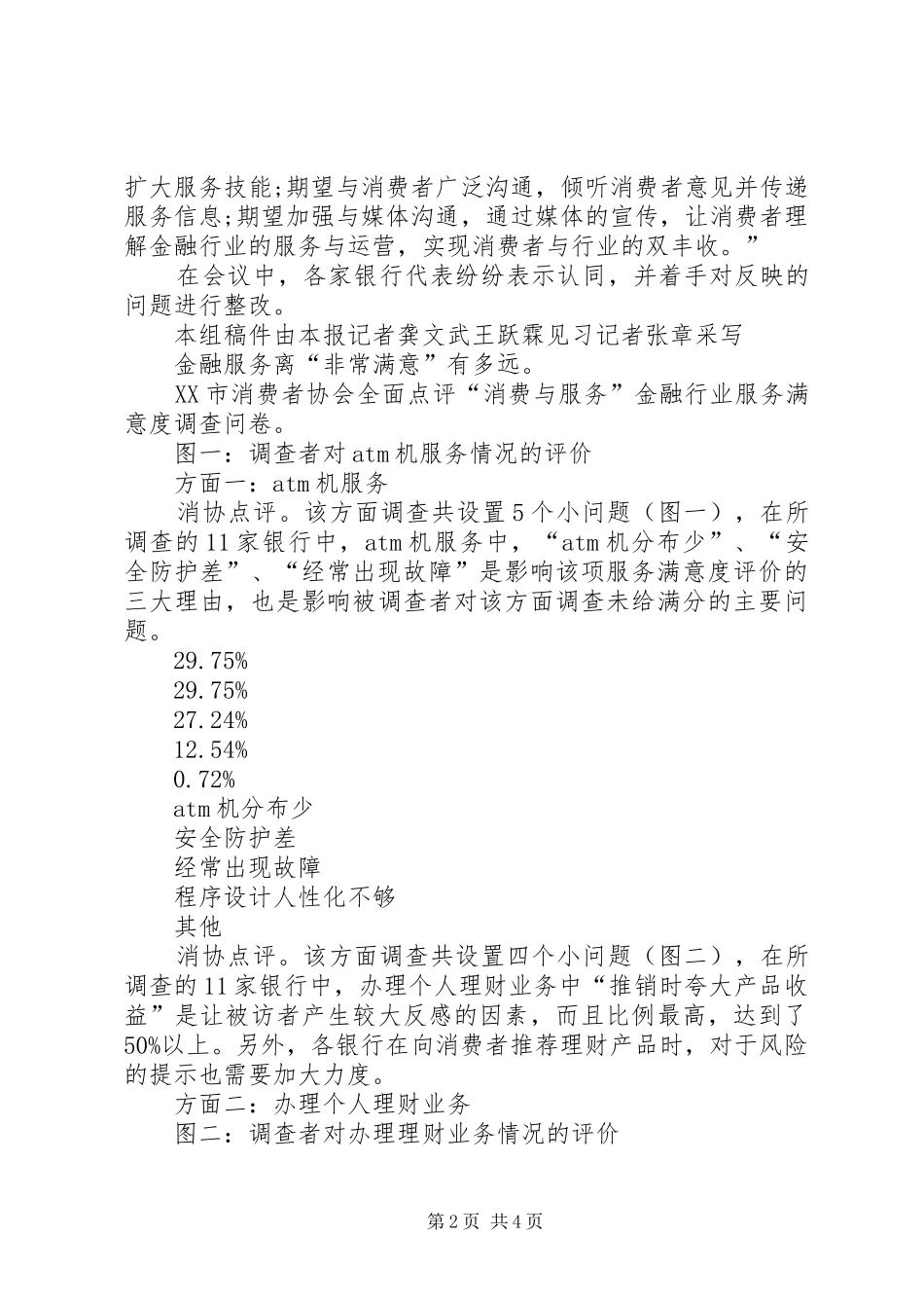 消费金融行业论坛发言稿范文_第2页