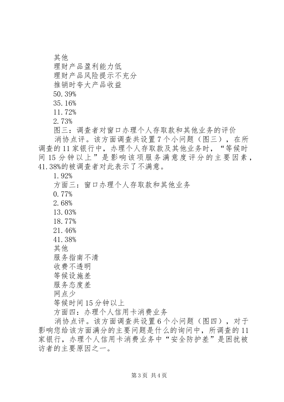 消费金融行业论坛发言稿范文_第3页