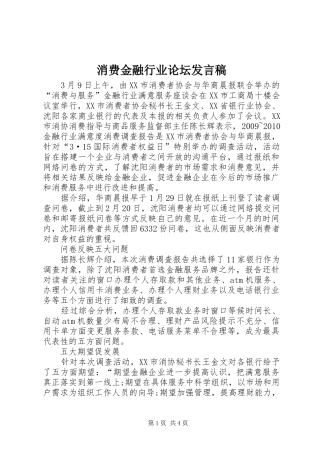消费金融行业论坛发言稿范文