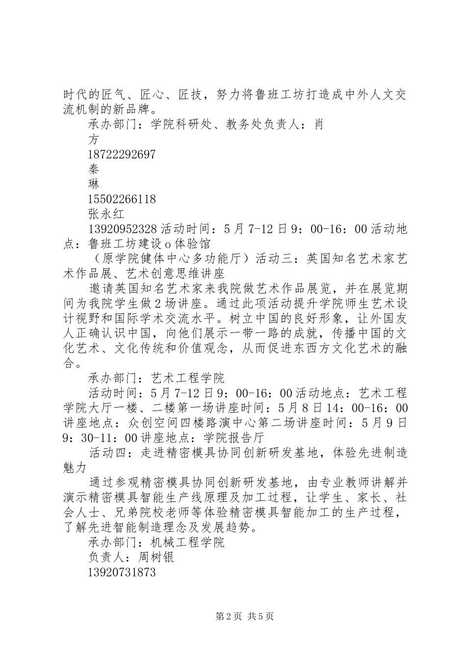 职业教育活动周致辞演讲范文_第2页