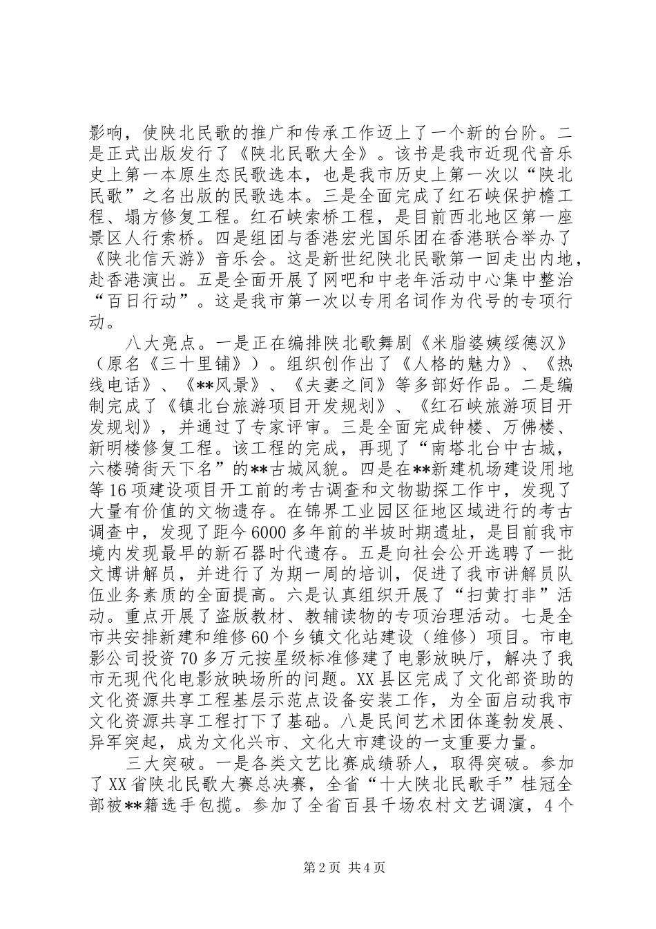 副市长在新春团拜会上的演讲致辞_第2页