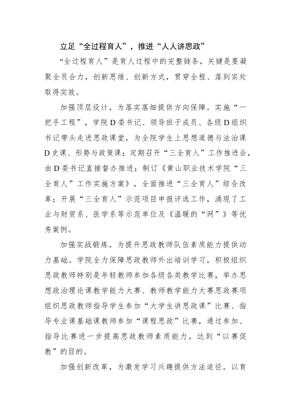 以“三全育人”为载体构建“大思政课”格局_第3页