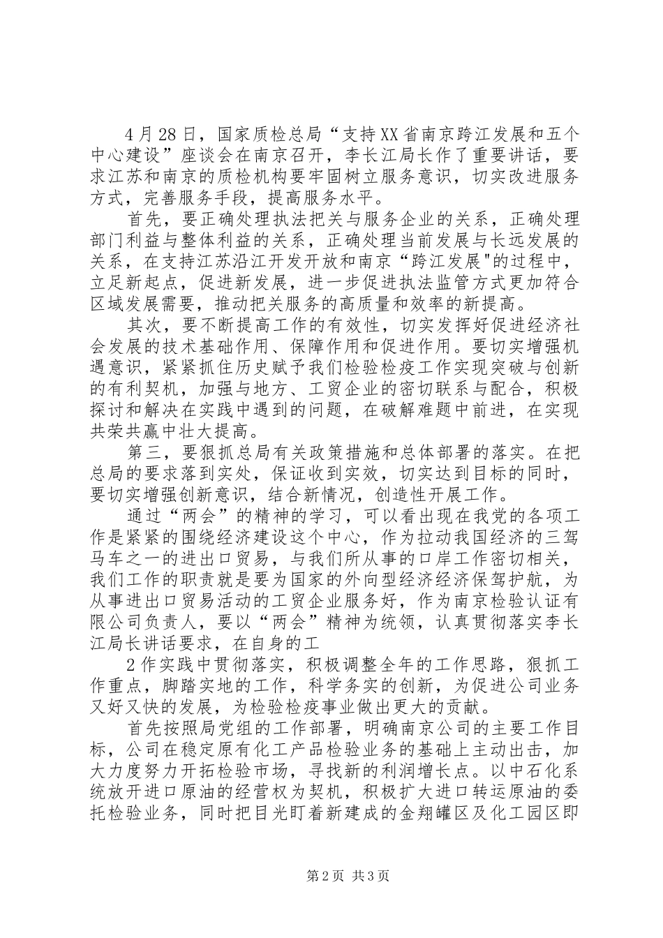 肖书记两会发言稿_第2页