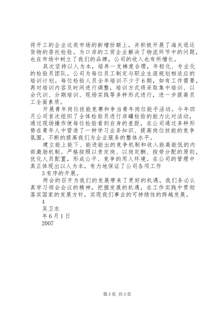 肖书记两会发言稿_第3页