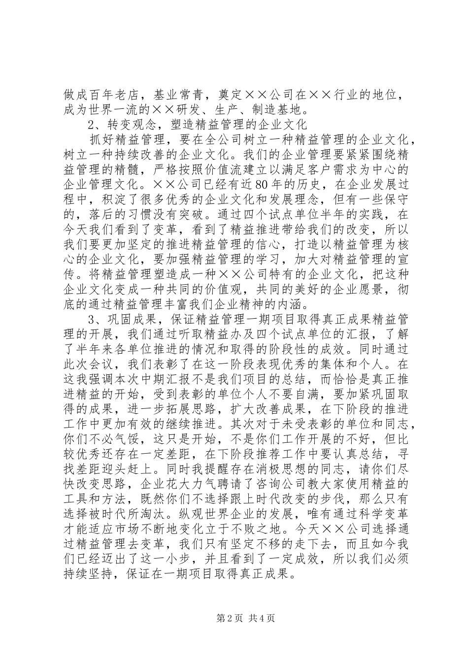 精益现场会领导发言稿范文_第2页