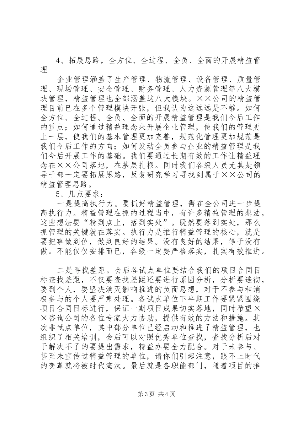 精益现场会领导发言稿范文_第3页