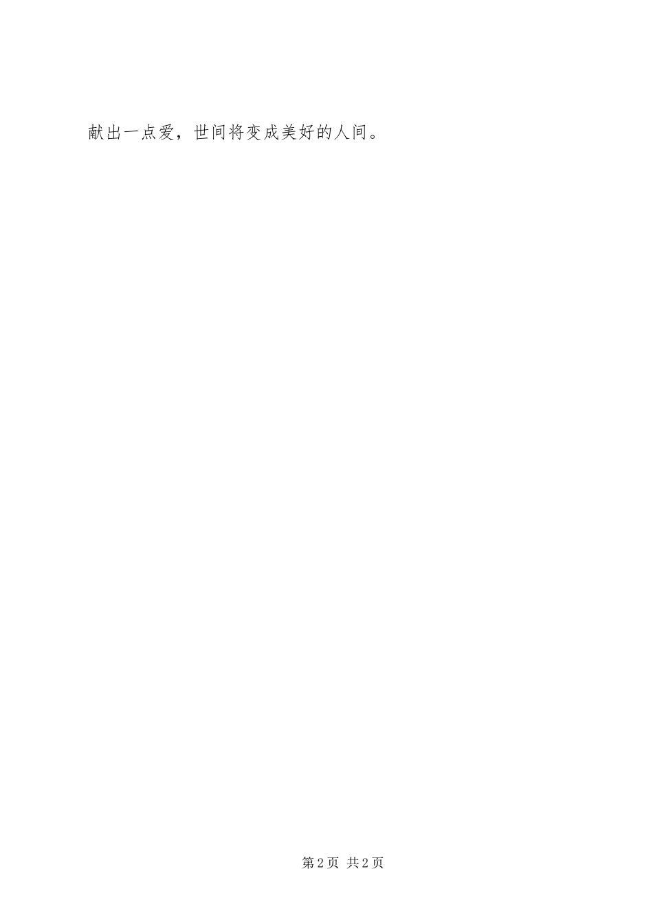 受捐希望工程助小学生的发言_第2页