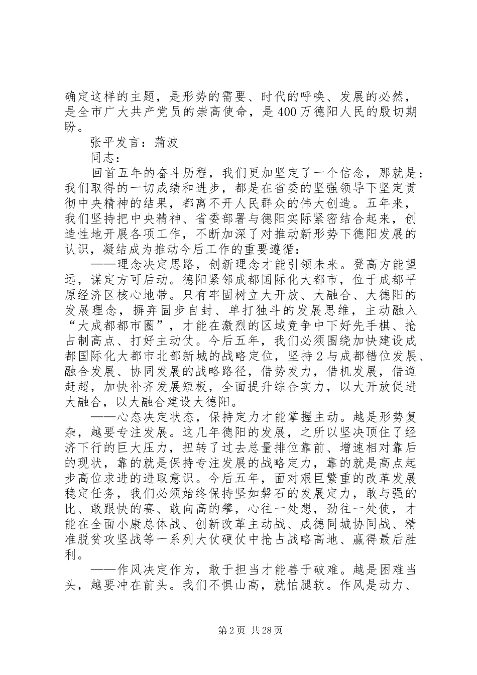 学习贯彻市第八次党代会精神讨论个人发言材料提纲,33人[精选五篇]_第2页