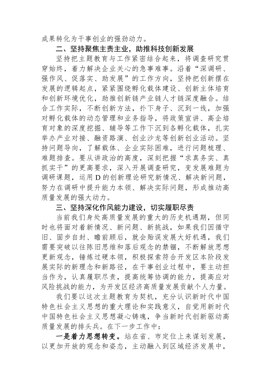 发言提纲：加快构建新发展格局+在推动高质量发展中展现新担当新作为_第2页