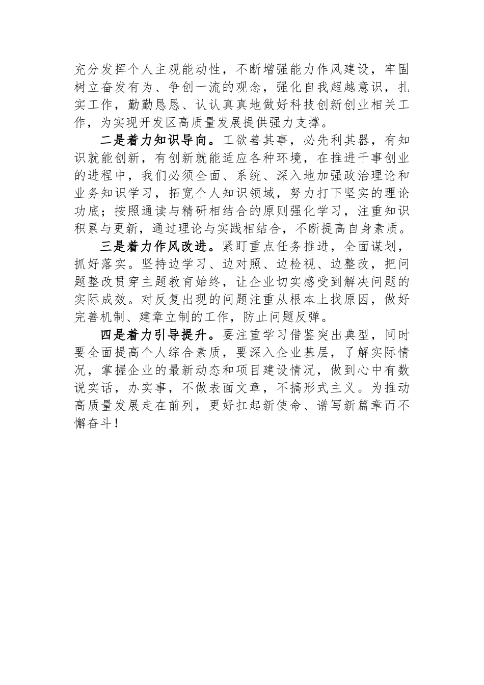 发言提纲：加快构建新发展格局+在推动高质量发展中展现新担当新作为_第3页