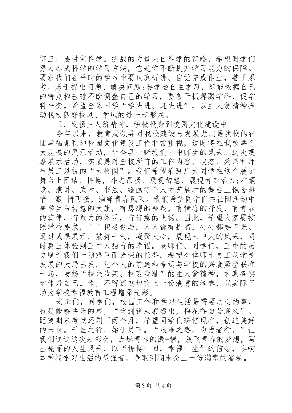 20XX年校会校长发言[五篇]_第3页