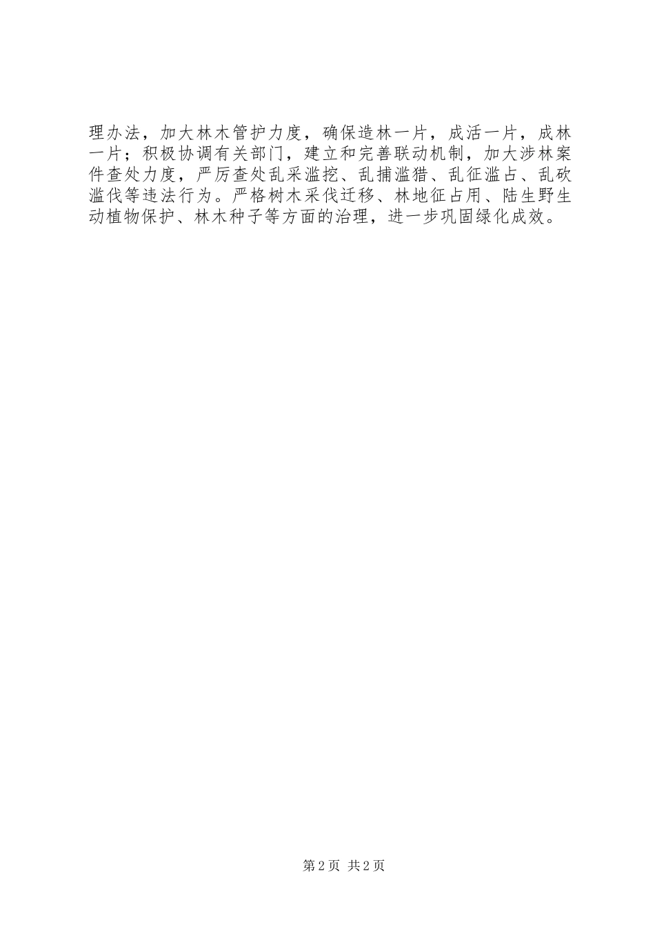造林绿化督导会发言稿_第2页