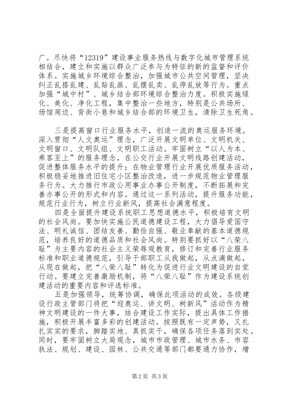 “迎奥运、讲文明、树新风”活动启动仪式上的发言稿_第2页