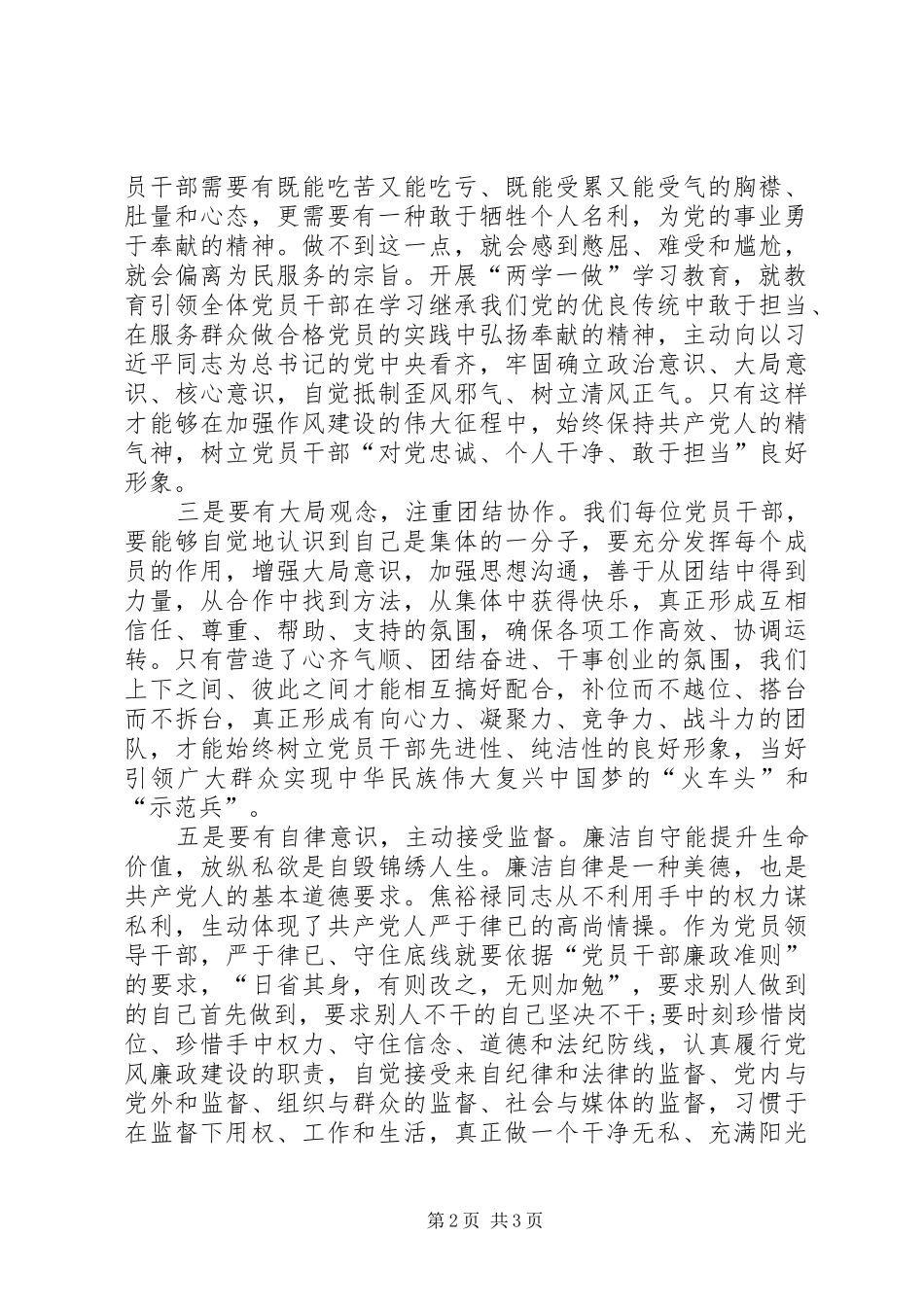 第四次学习《两学一做》补充发言稿范文——伊静_第2页