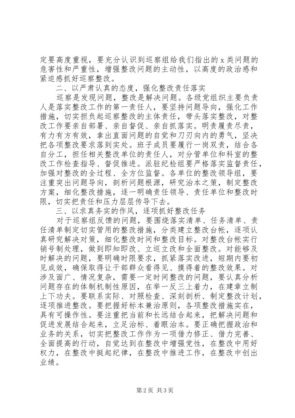 在巡察反馈会上的表态发言稿(市级局)_第2页