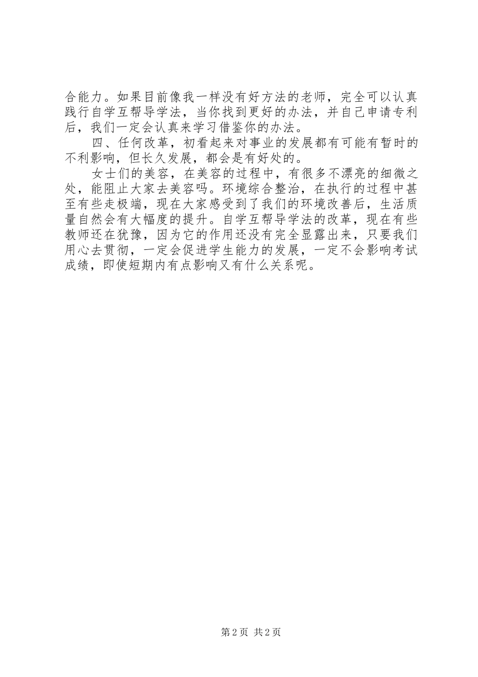 自学互帮导学法专题培训发言_第2页