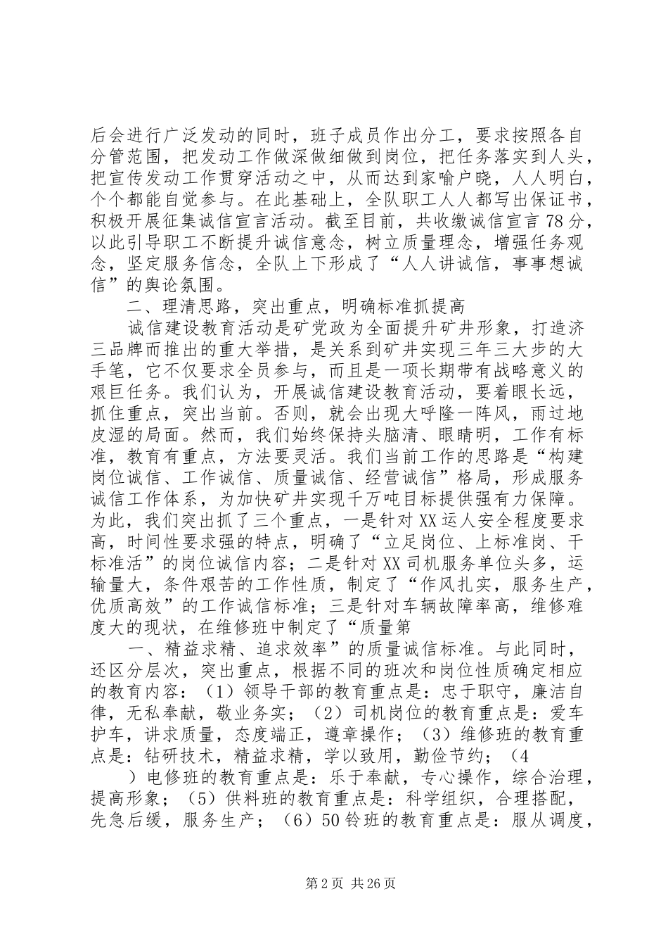 在×矿诚信建设教育现场推进会上的发言材料提纲_1_第2页