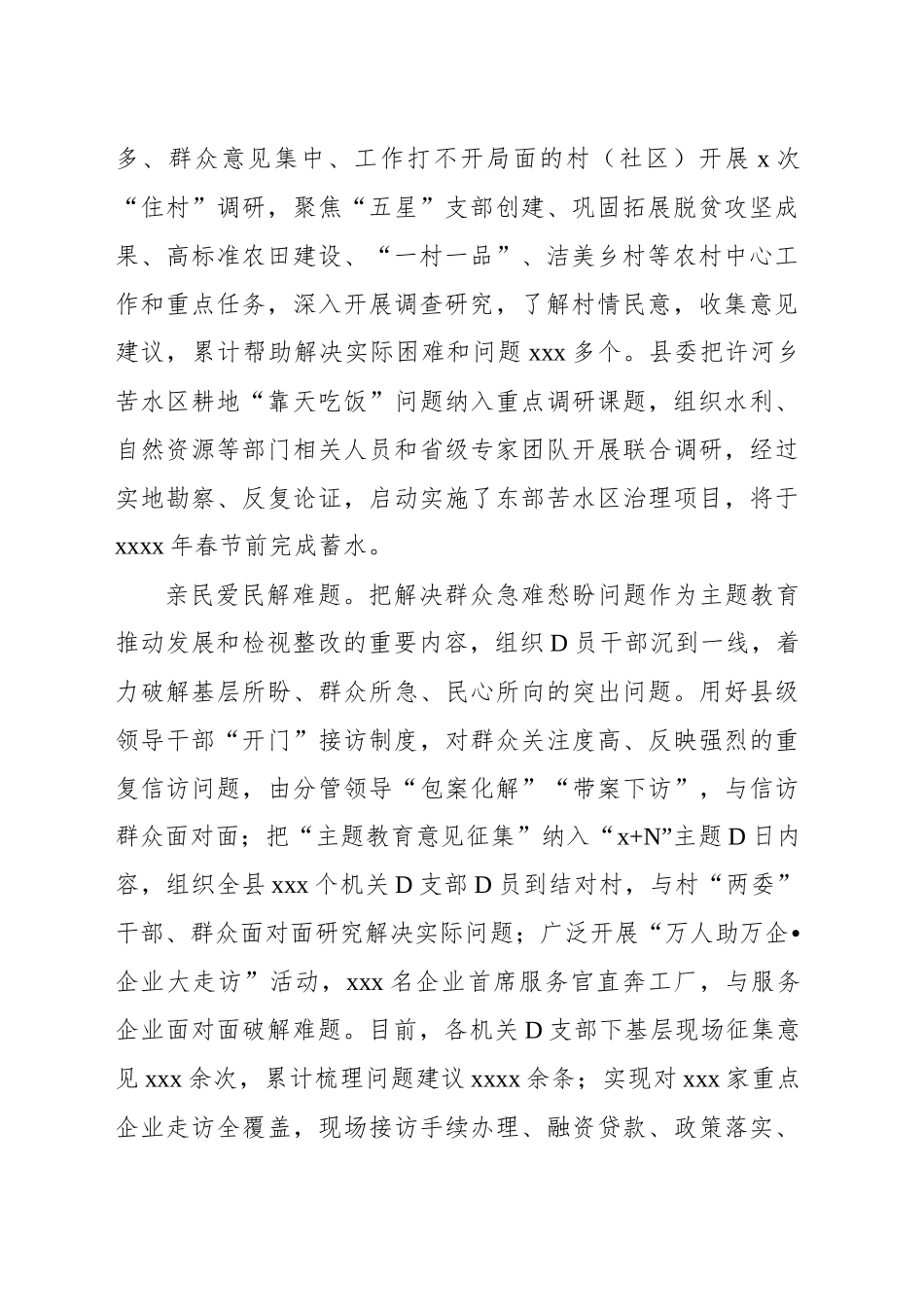 主题教育开展情况阶段性工作总结经验汇报报告汇编含第二批（12篇）_第3页