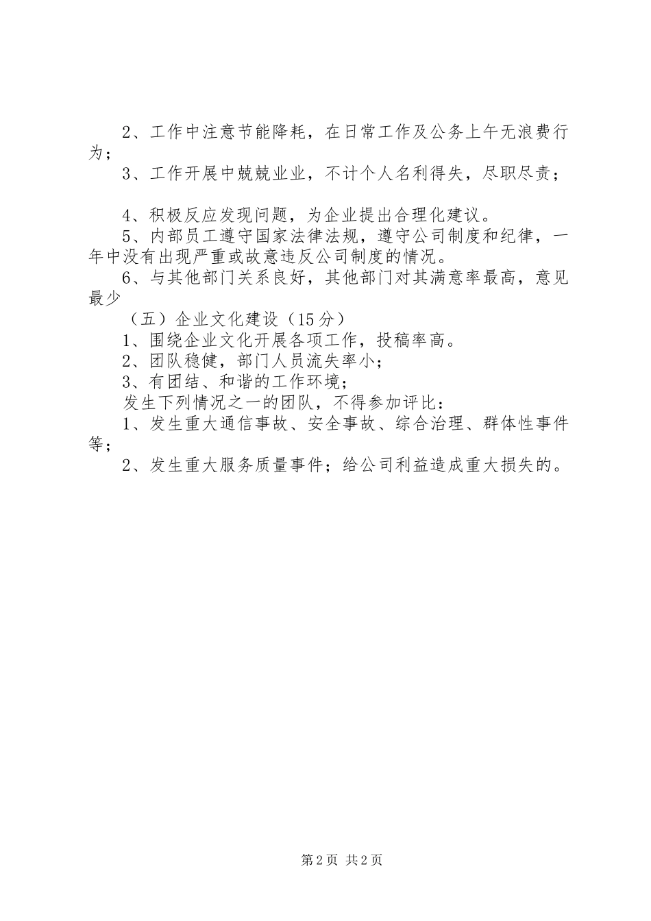 优秀部门评选发言稿范文_第2页