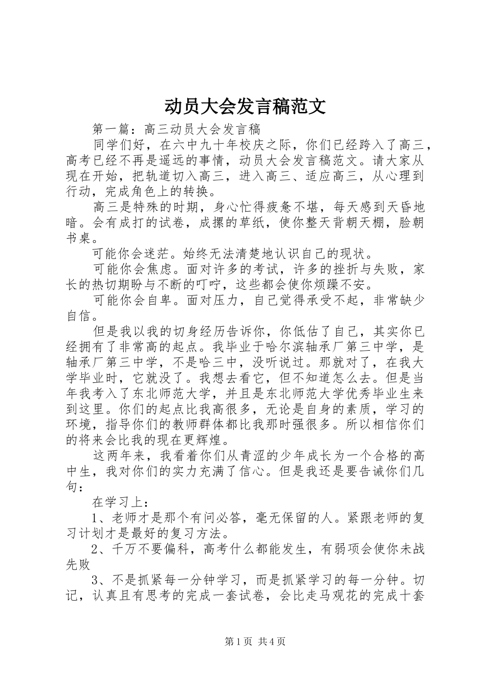 动员大会发言范文_第1页