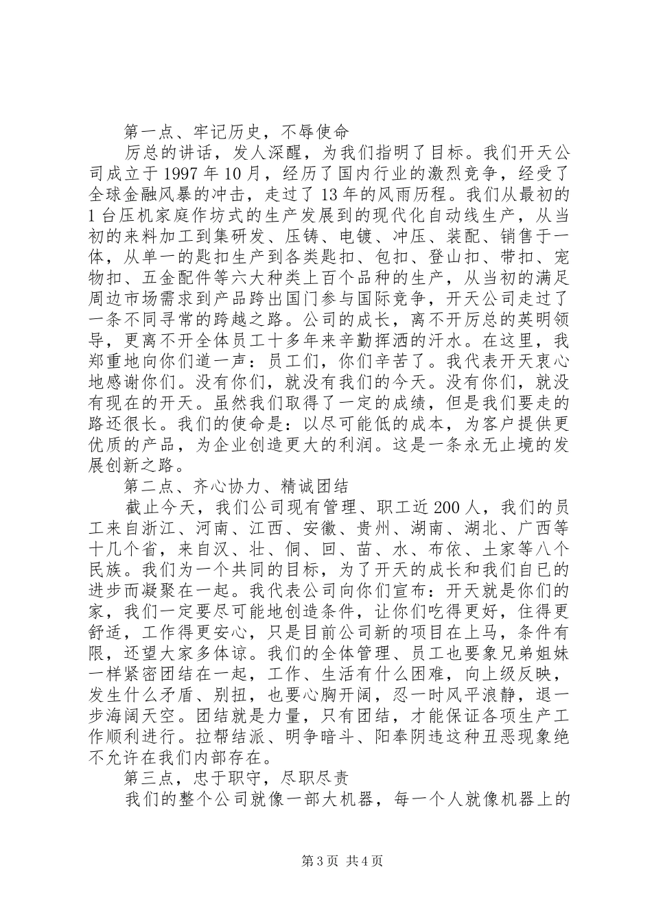 动员大会发言范文_第3页