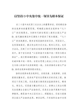 以坚持党中央集中统一领导为根本保证