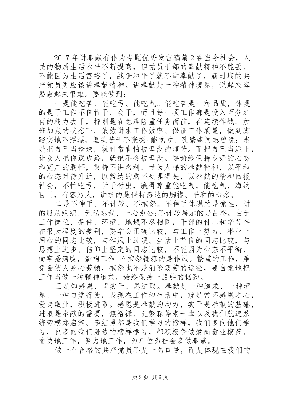 XX年讲奉献有作为专题优秀发言_第2页