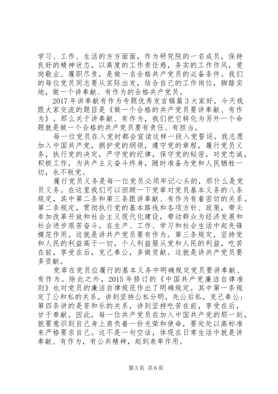 XX年讲奉献有作为专题优秀发言_第3页