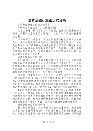 消费金融行业论坛发言