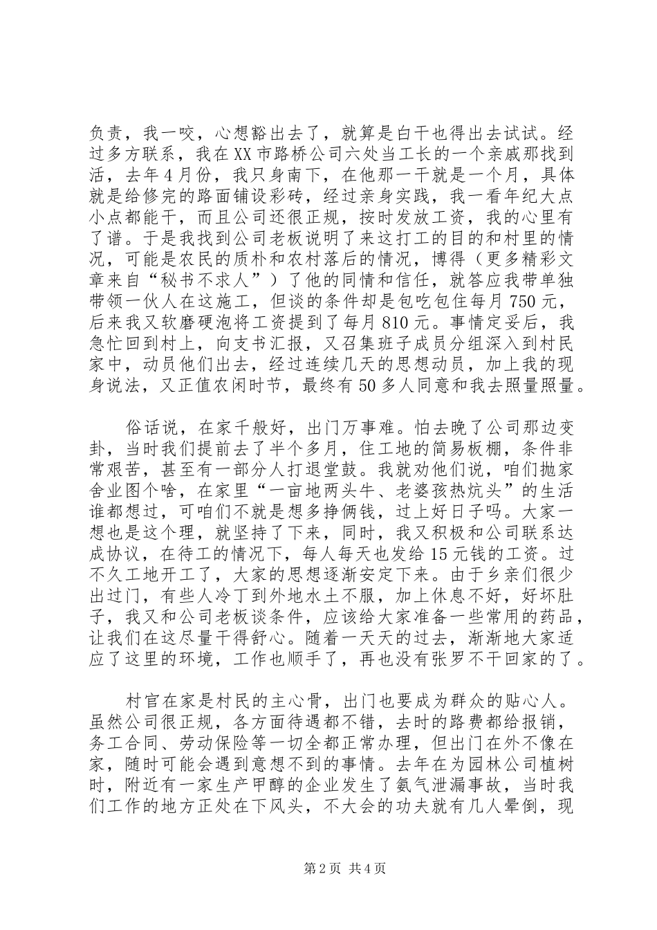 村党支部书记劳务输出典型发言材料提纲范文_第2页