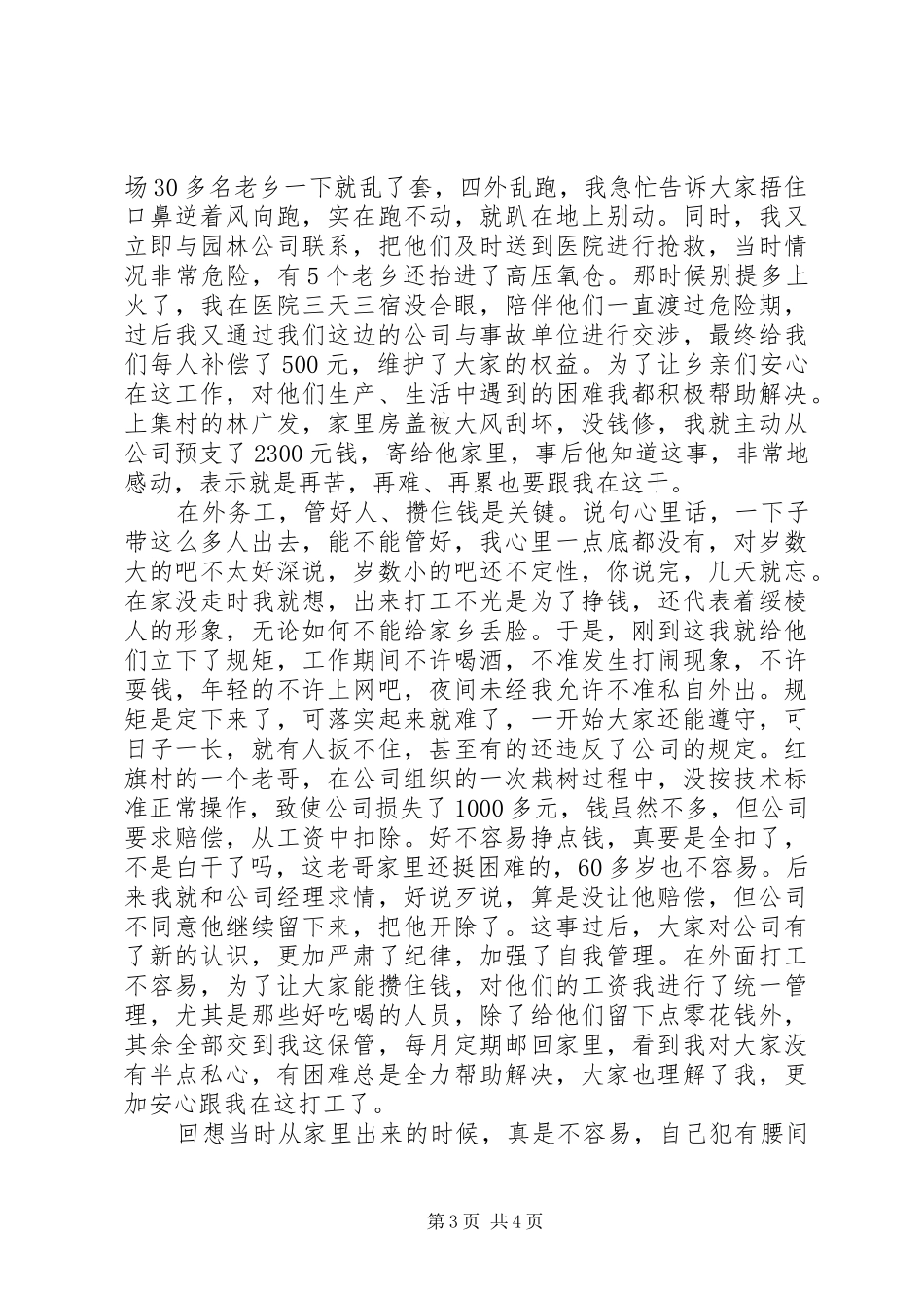 村党支部书记劳务输出典型发言材料提纲范文_第3页