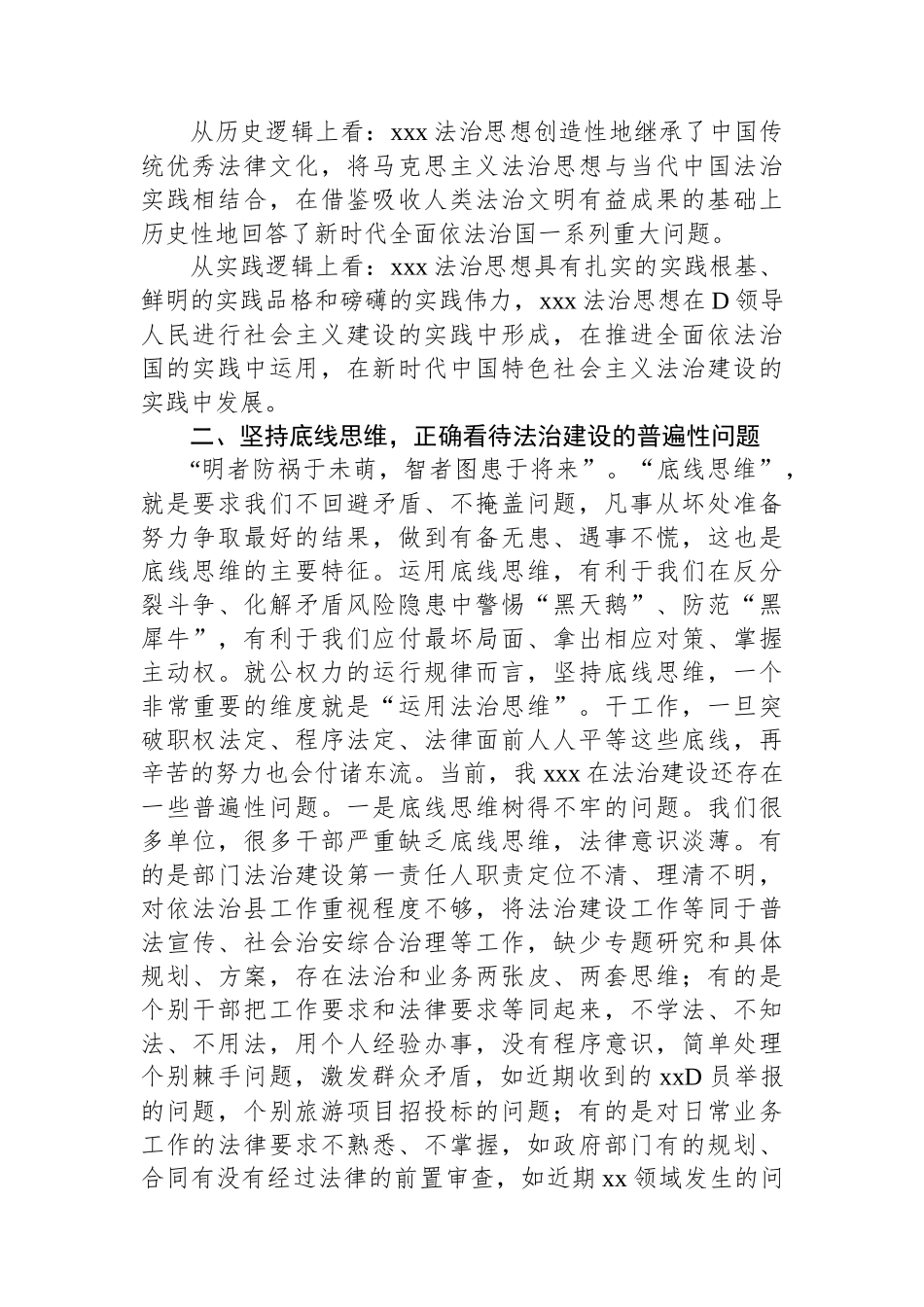 法治思想交流研讨材料_第2页
