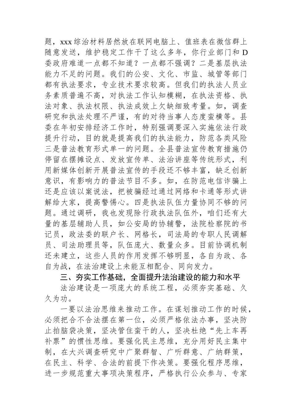 法治思想交流研讨材料_第3页