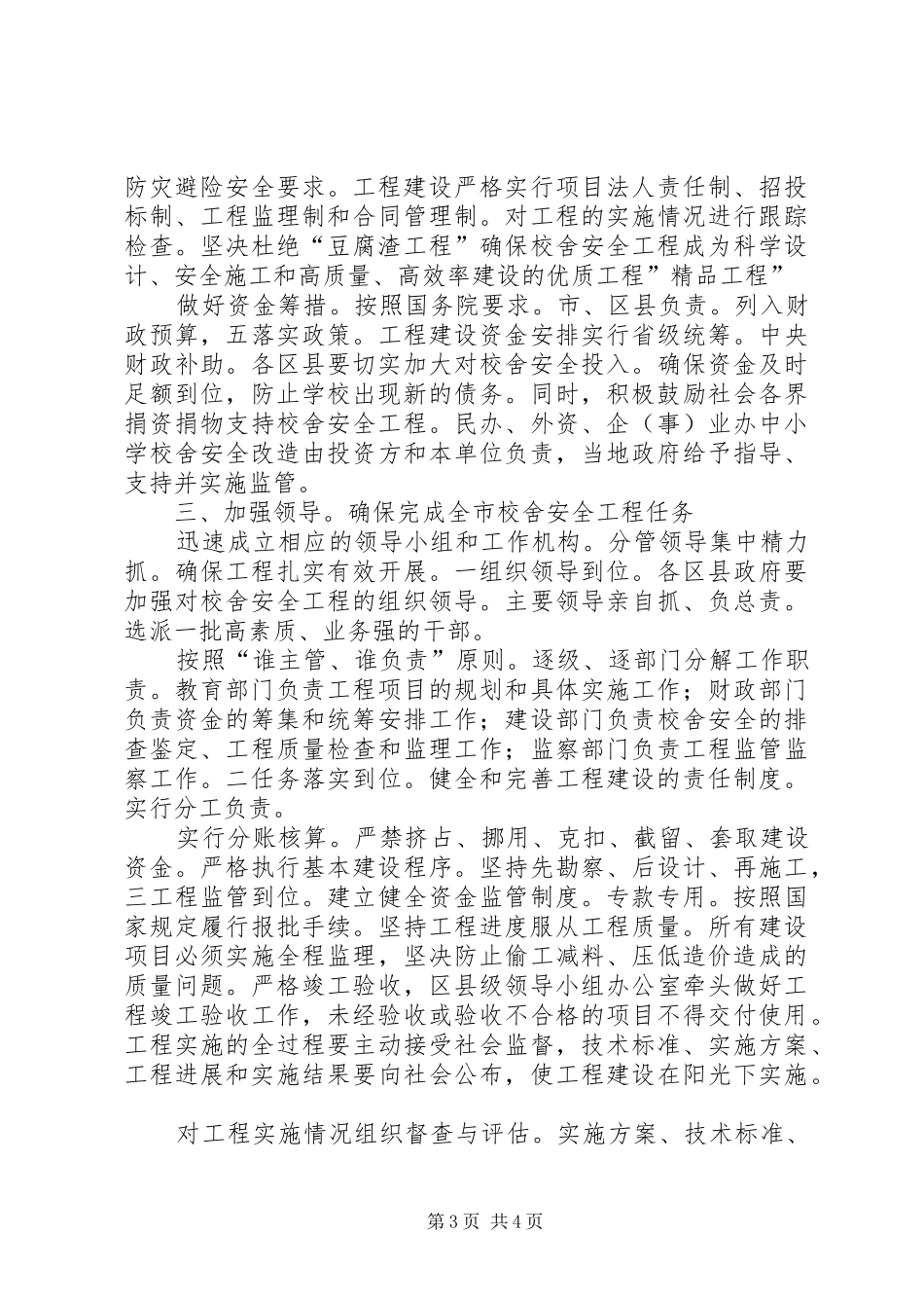 书记在校园安全汇报会发言稿_第3页