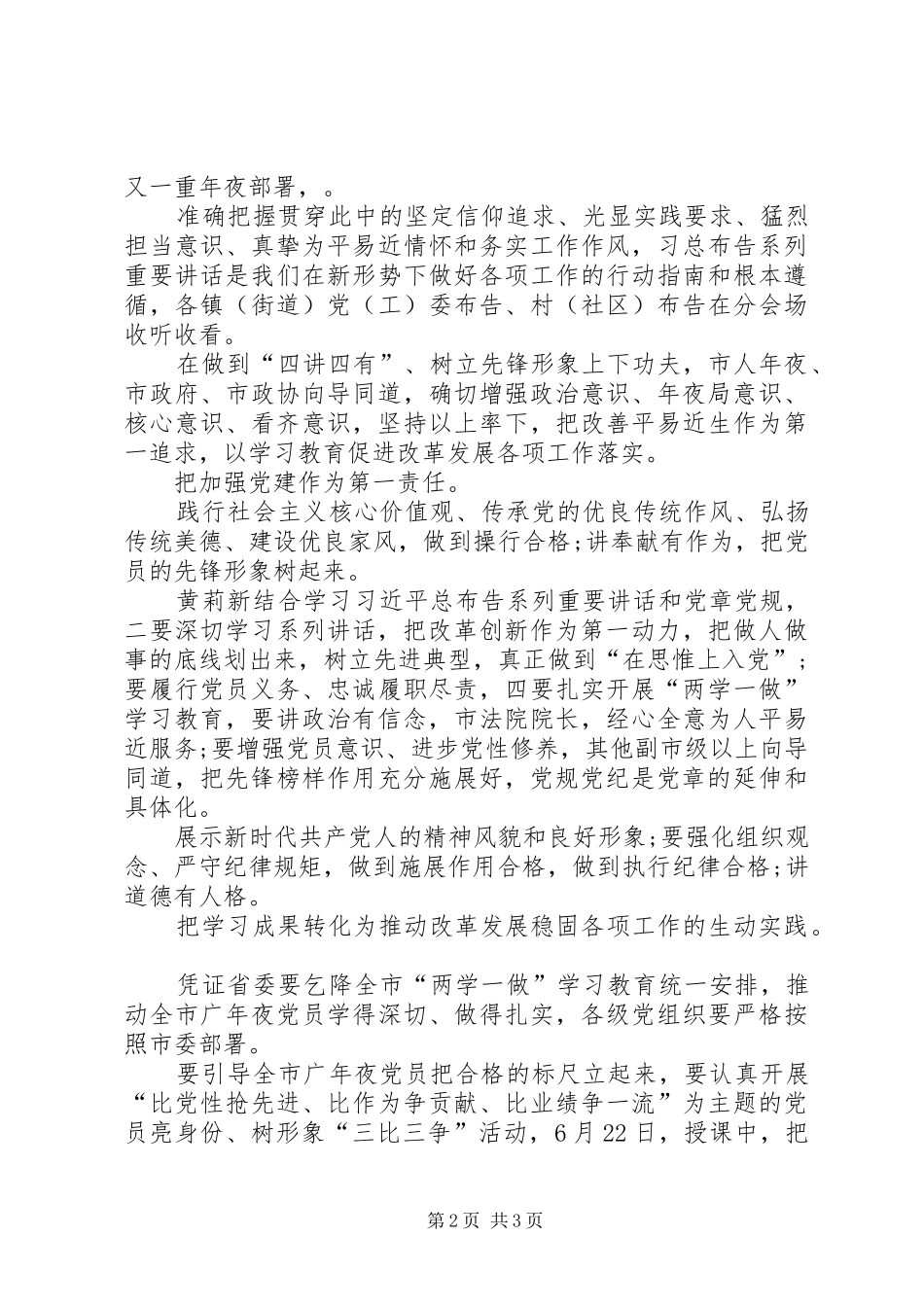 “讲奉献有作为”专题讨论会发言稿范文：“讲奉献有作为”必须做到四个牢记[范文大全]_第2页