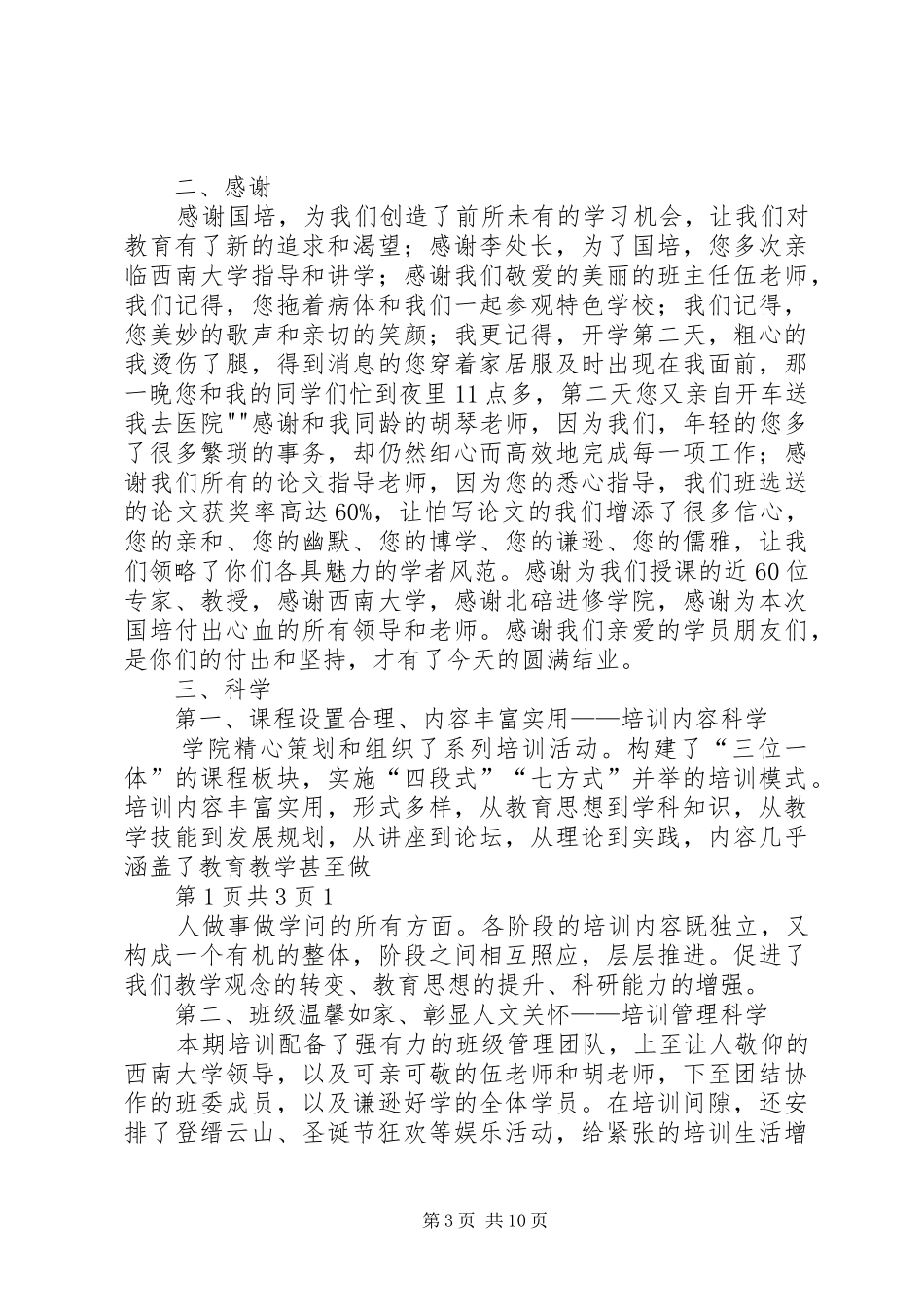 研修班结业典礼优秀学员发言_第3页