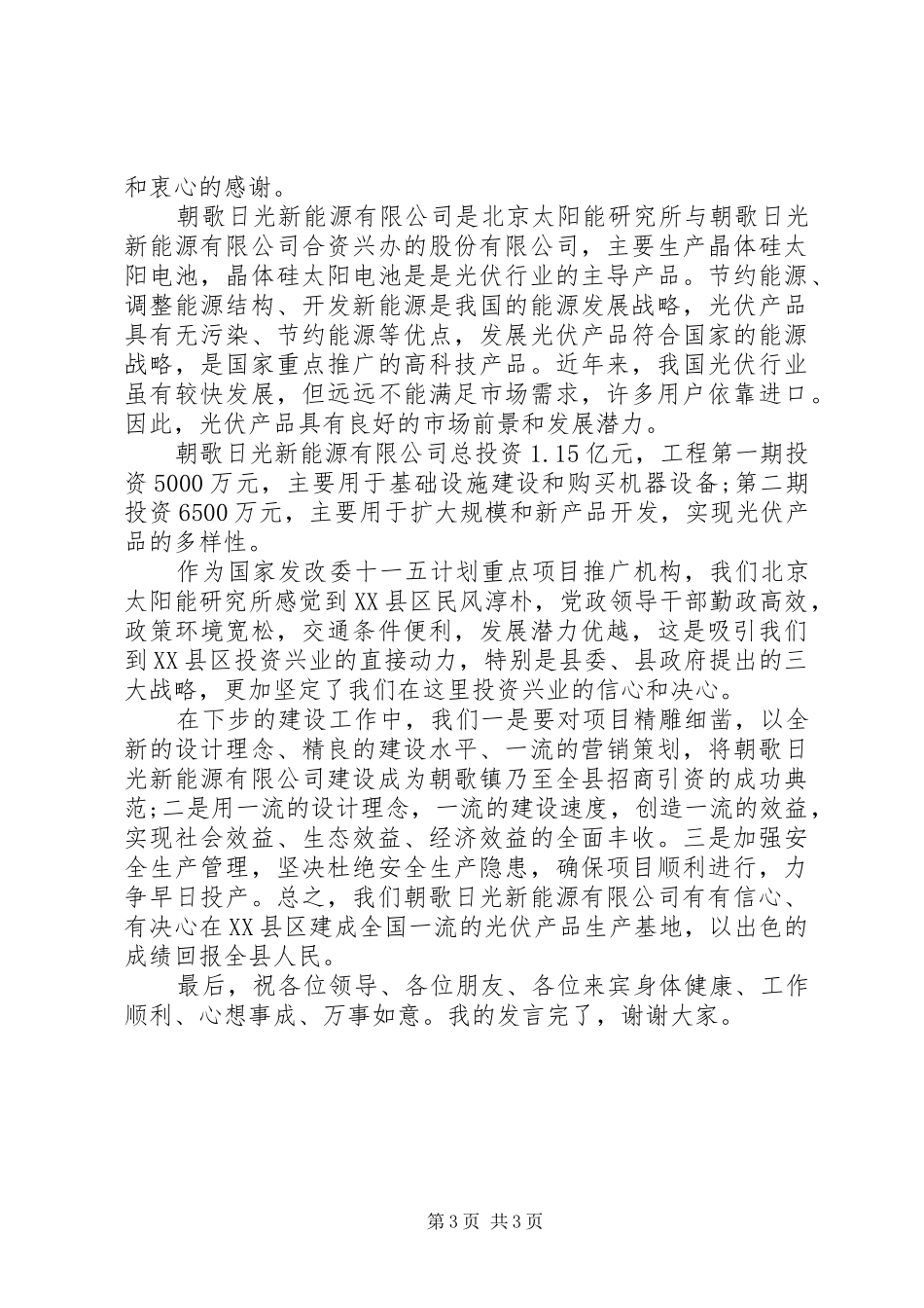 奠基仪式领导演讲致辞范文_第3页