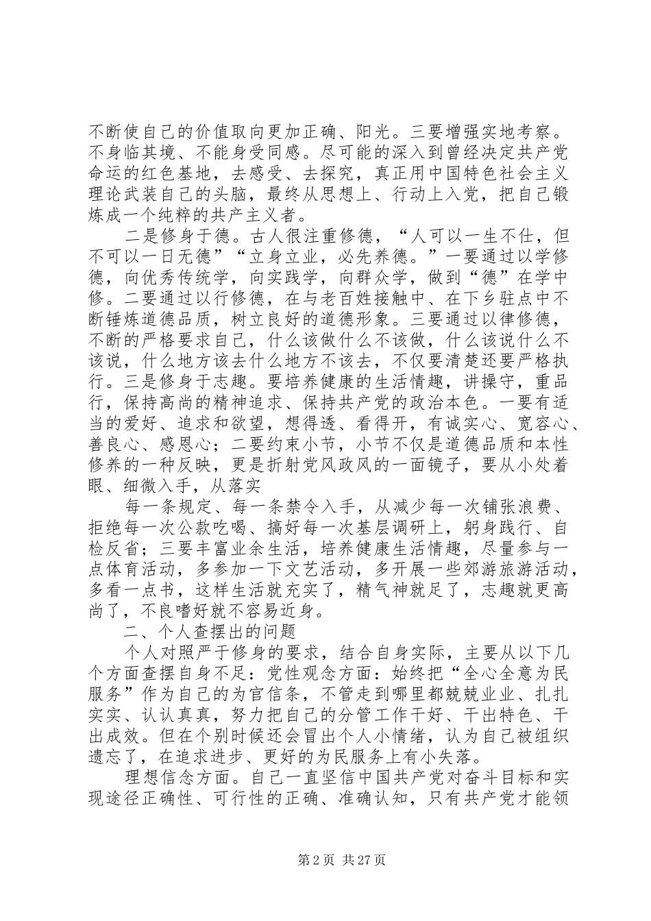 党性交流研讨发言_第2页